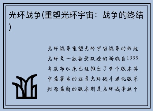 光环战争(重塑光环宇宙：战争的终结)
