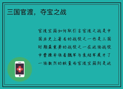 三国官渡，夺宝之战